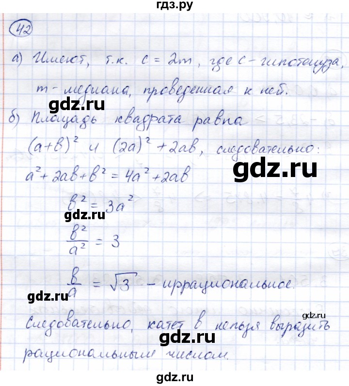ГДЗ по алгебре 8 класс Солтан   упражнение - 42, Решебник