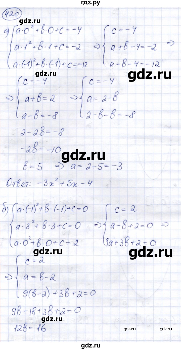 ГДЗ по алгебре 8 класс Солтан   упражнение - 420, Решебник