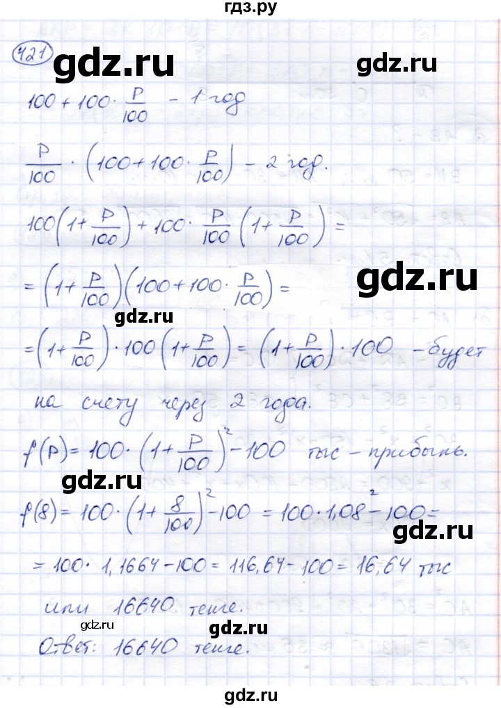 ГДЗ по алгебре 8 класс Солтан   упражнение - 421, Решебник