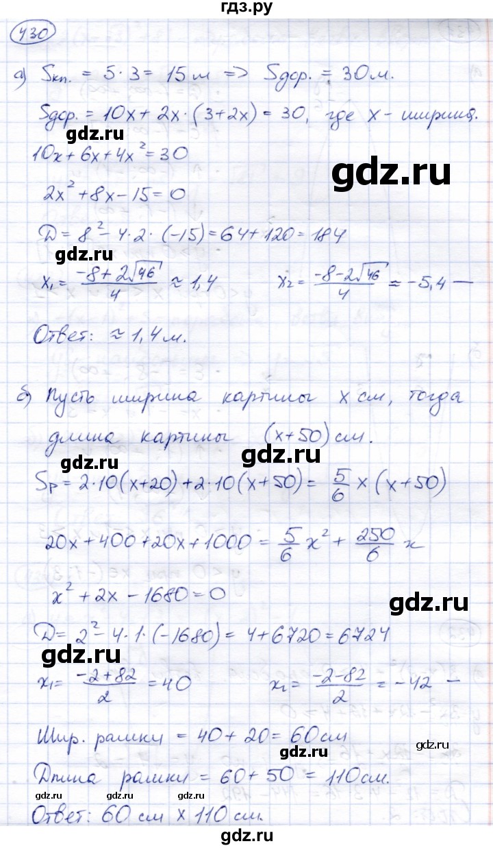 ГДЗ по алгебре 8 класс Солтан   упражнение - 430, Решебник