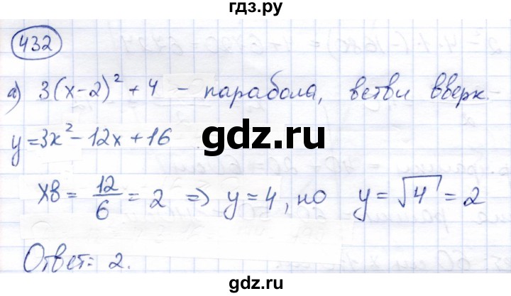 ГДЗ по алгебре 8 класс Солтан   упражнение - 432, Решебник