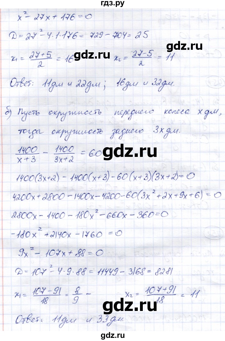 ГДЗ по алгебре 8 класс Солтан   упражнение - 452, Решебник