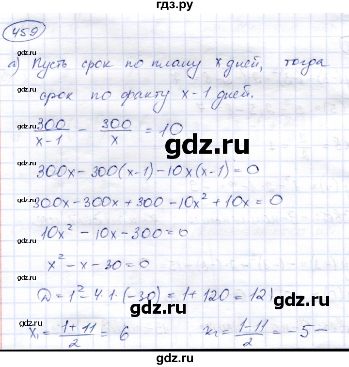 ГДЗ по алгебре 8 класс Солтан   упражнение - 459, Решебник