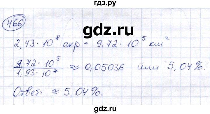 ГДЗ по алгебре 8 класс Солтан   упражнение - 466, Решебник