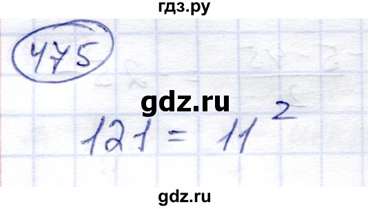 ГДЗ по алгебре 8 класс Солтан   упражнение - 475, Решебник