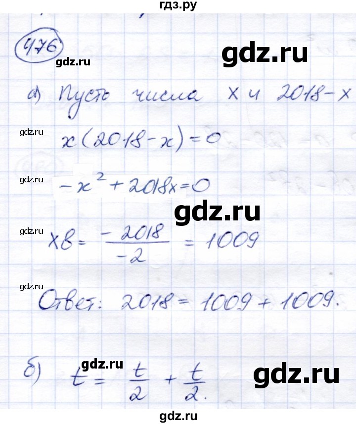 ГДЗ по алгебре 8 класс Солтан   упражнение - 476, Решебник