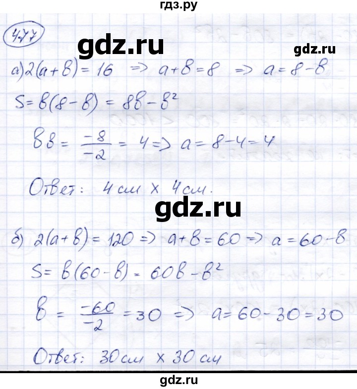 ГДЗ по алгебре 8 класс Солтан   упражнение - 477, Решебник