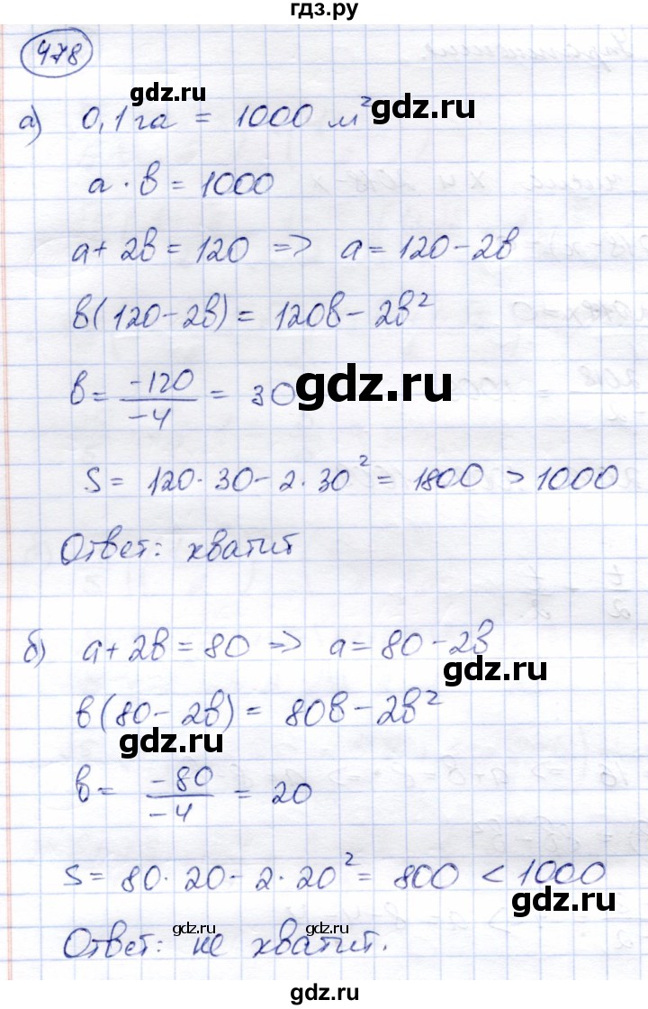 ГДЗ по алгебре 8 класс Солтан   упражнение - 478, Решебник