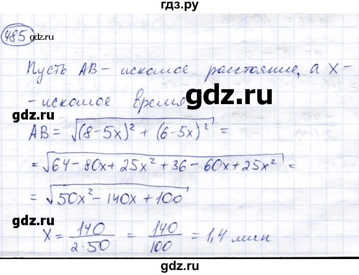 ГДЗ по алгебре 8 класс Солтан   упражнение - 485, Решебник