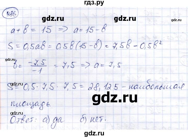 ГДЗ по алгебре 8 класс Солтан   упражнение - 486, Решебник