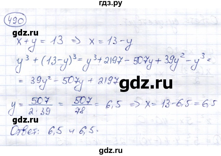 ГДЗ по алгебре 8 класс Солтан   упражнение - 490, Решебник