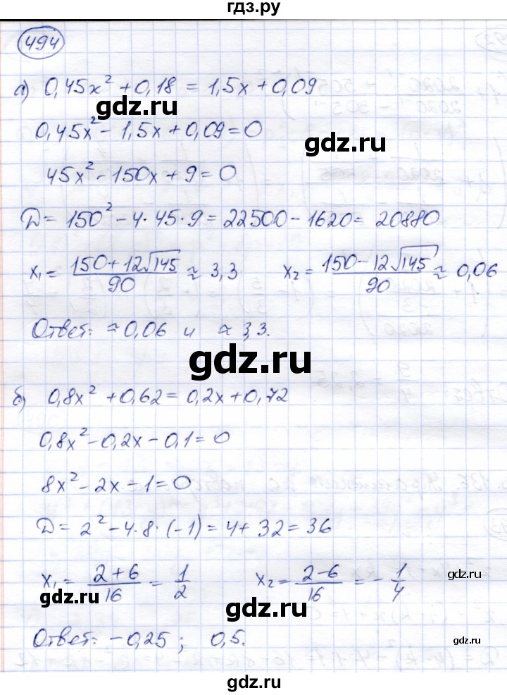 ГДЗ по алгебре 8 класс Солтан   упражнение - 494, Решебник