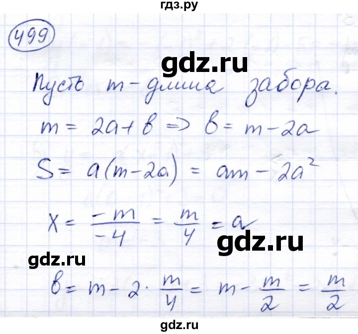 ГДЗ по алгебре 8 класс Солтан   упражнение - 499, Решебник