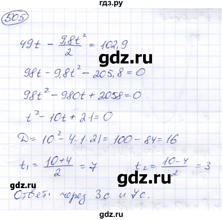 ГДЗ по алгебре 8 класс Солтан   упражнение - 505, Решебник