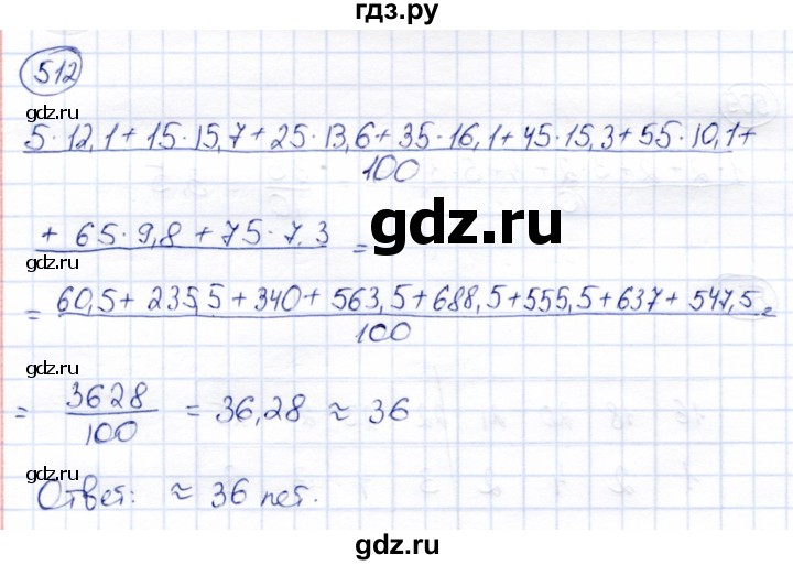 ГДЗ по алгебре 8 класс Солтан   упражнение - 512, Решебник