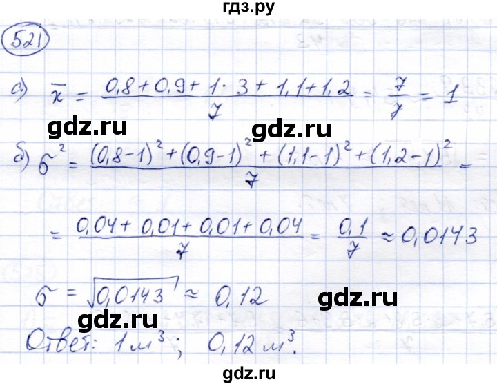 ГДЗ по алгебре 8 класс Солтан   упражнение - 521, Решебник