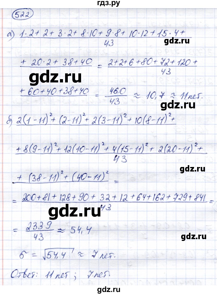ГДЗ по алгебре 8 класс Солтан   упражнение - 522, Решебник