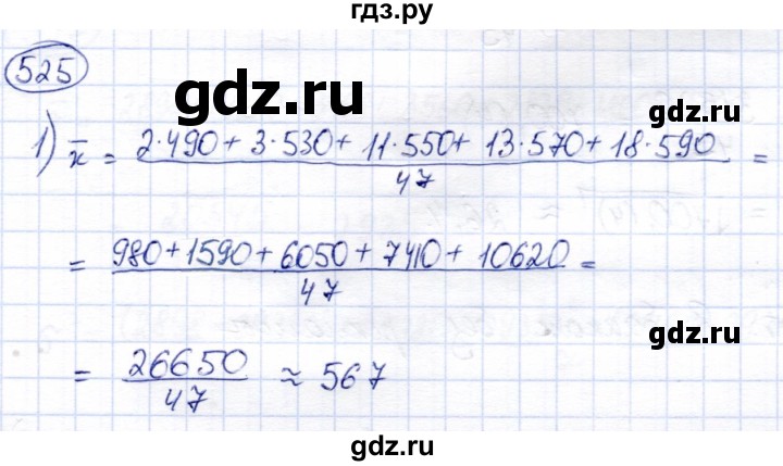 ГДЗ по алгебре 8 класс Солтан   упражнение - 525, Решебник