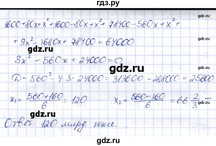 ГДЗ по алгебре 8 класс Солтан   упражнение - 528, Решебник