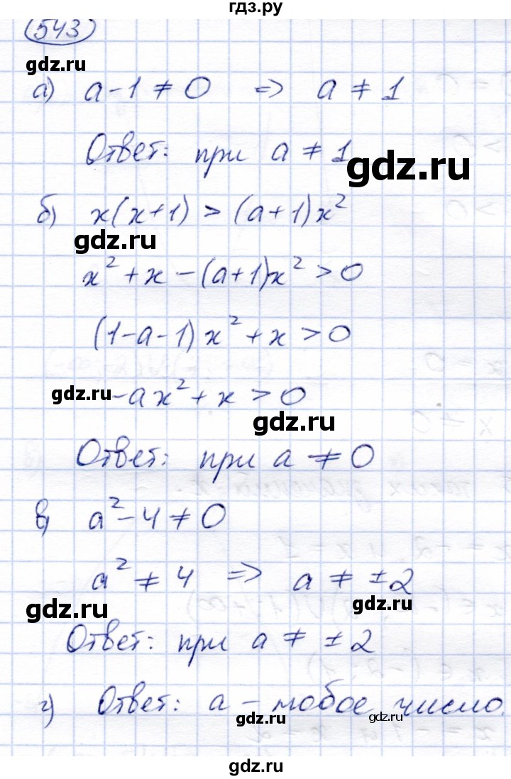 ГДЗ по алгебре 8 класс Солтан   упражнение - 543, Решебник