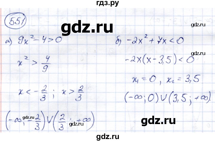 ГДЗ по алгебре 8 класс Солтан   упражнение - 551, Решебник