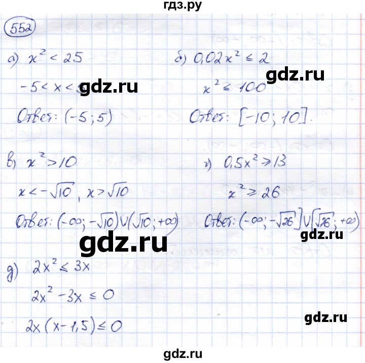 ГДЗ по алгебре 8 класс Солтан   упражнение - 552, Решебник