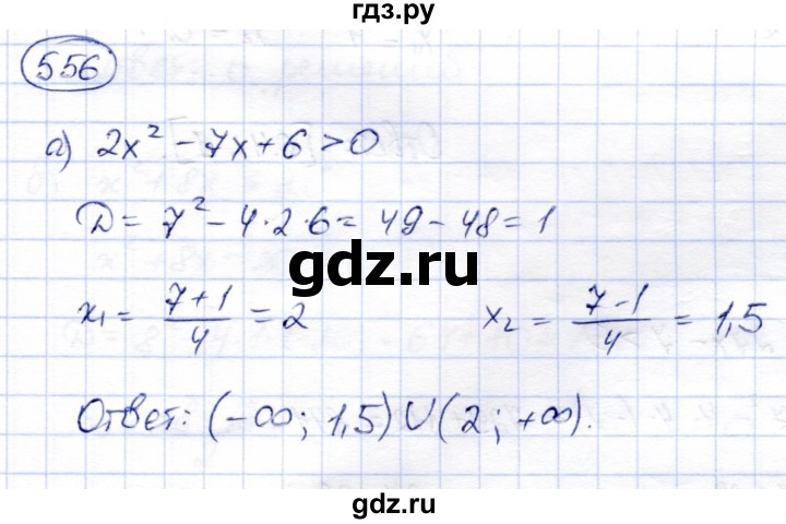 ГДЗ по алгебре 8 класс Солтан   упражнение - 556, Решебник