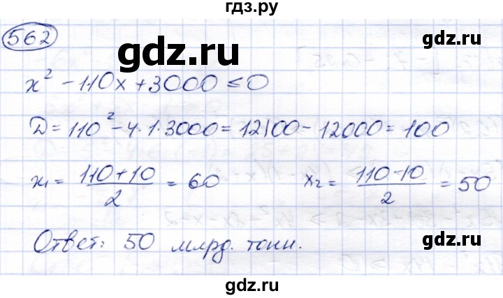 ГДЗ по алгебре 8 класс Солтан   упражнение - 562, Решебник