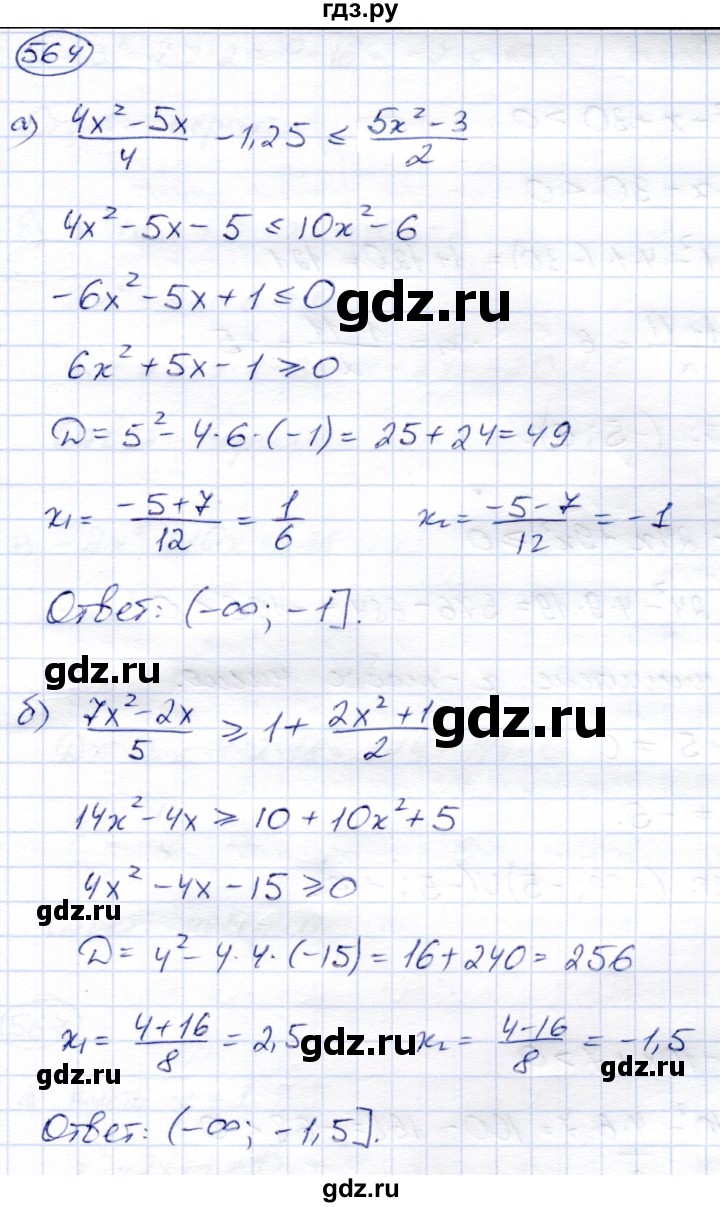 ГДЗ по алгебре 8 класс Солтан   упражнение - 564, Решебник