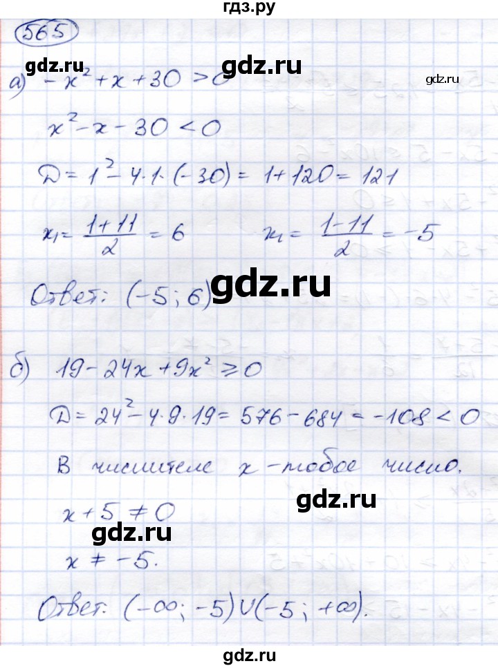 ГДЗ по алгебре 8 класс Солтан   упражнение - 565, Решебник