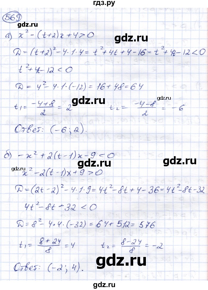 ГДЗ по алгебре 8 класс Солтан   упражнение - 569, Решебник