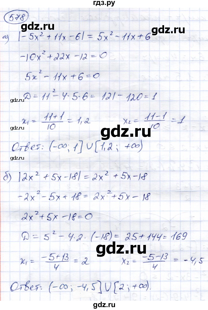 ГДЗ по алгебре 8 класс Солтан   упражнение - 578, Решебник