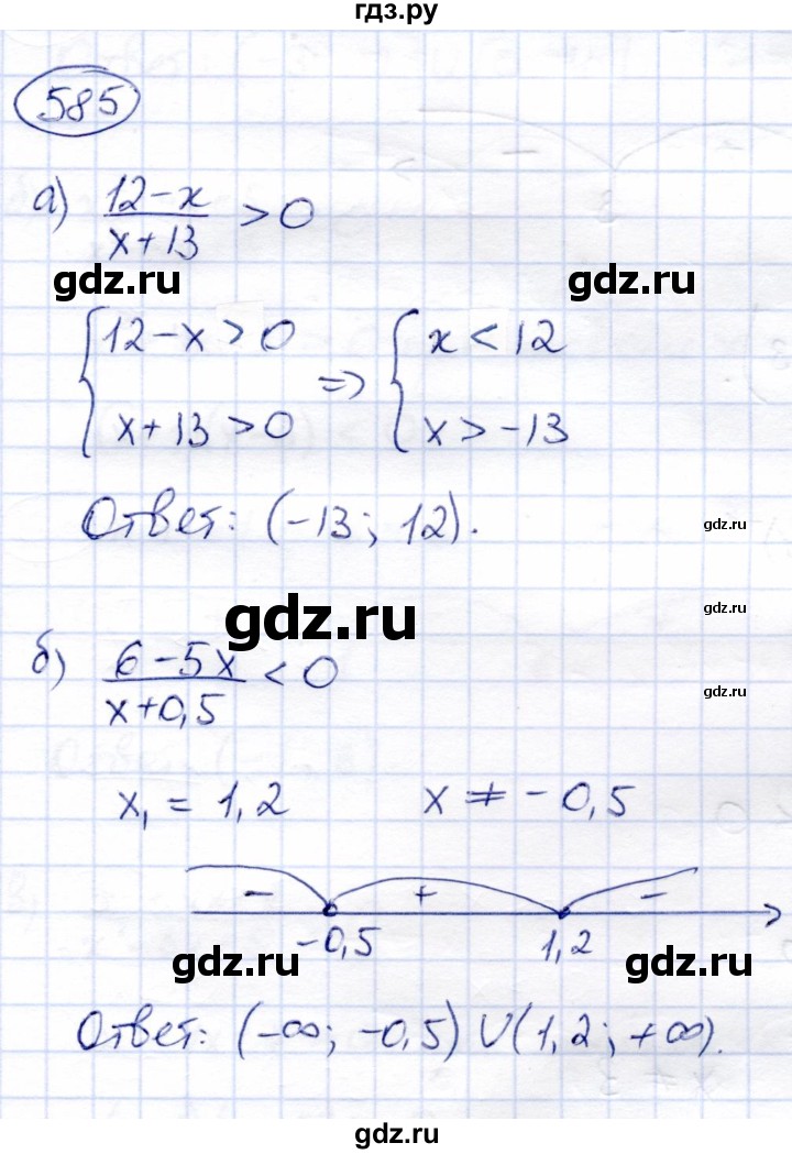 ГДЗ по алгебре 8 класс Солтан   упражнение - 585, Решебник