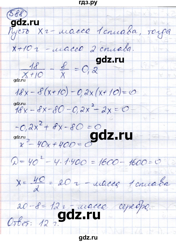 ГДЗ по алгебре 8 класс Солтан   упражнение - 588, Решебник