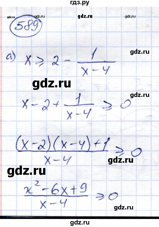 ГДЗ по алгебре 8 класс Солтан   упражнение - 589, Решебник