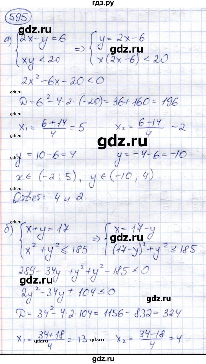 ГДЗ по алгебре 8 класс Солтан   упражнение - 595, Решебник
