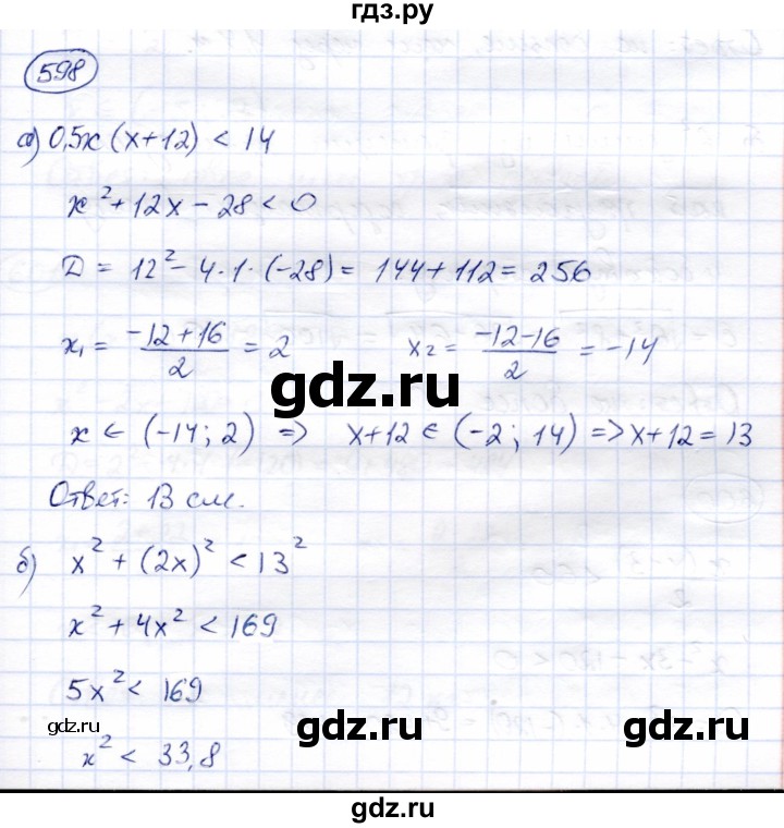 ГДЗ по алгебре 8 класс Солтан   упражнение - 598, Решебник