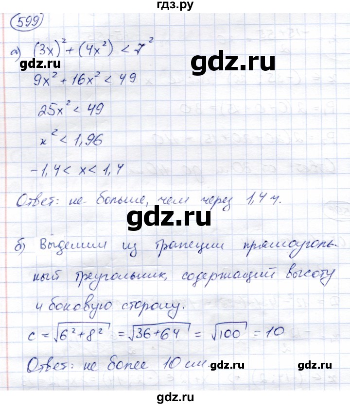 ГДЗ по алгебре 8 класс Солтан   упражнение - 599, Решебник