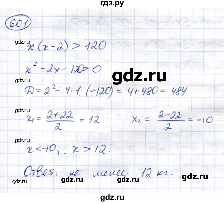 ГДЗ по алгебре 8 класс Солтан   упражнение - 601, Решебник