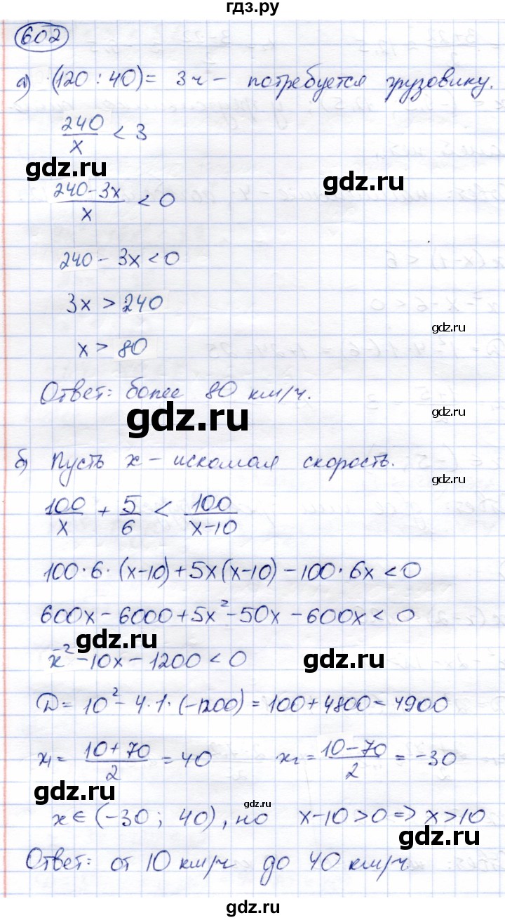 ГДЗ по алгебре 8 класс Солтан   упражнение - 602, Решебник