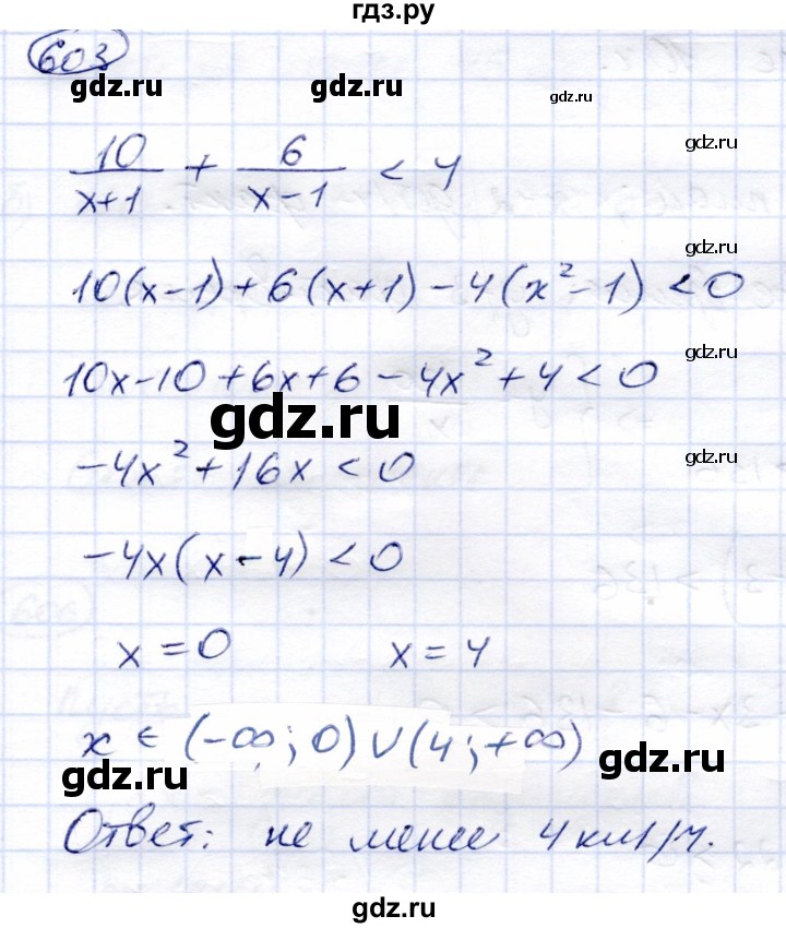 ГДЗ по алгебре 8 класс Солтан   упражнение - 603, Решебник