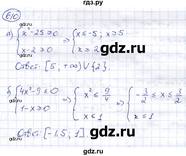 ГДЗ по алгебре 8 класс Солтан   упражнение - 610, Решебник