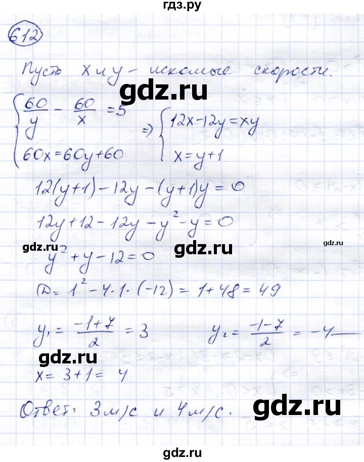 ГДЗ по алгебре 8 класс Солтан   упражнение - 612, Решебник