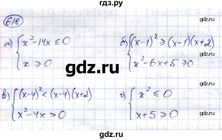 ГДЗ по алгебре 8 класс Солтан   упражнение - 618, Решебник