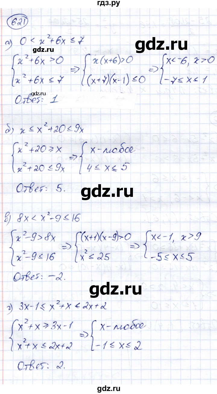 ГДЗ по алгебре 8 класс Солтан   упражнение - 621, Решебник