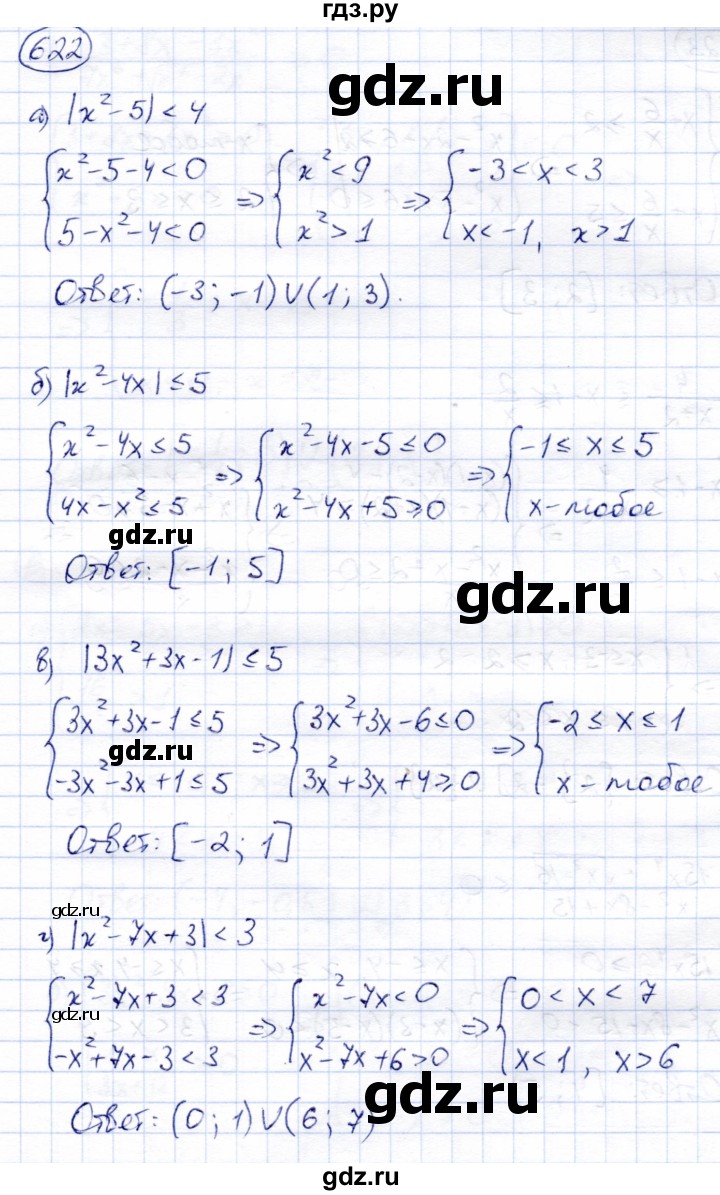 ГДЗ по алгебре 8 класс Солтан   упражнение - 622, Решебник