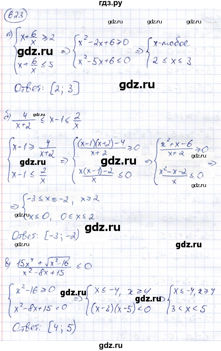 ГДЗ по алгебре 8 класс Солтан   упражнение - 623, Решебник