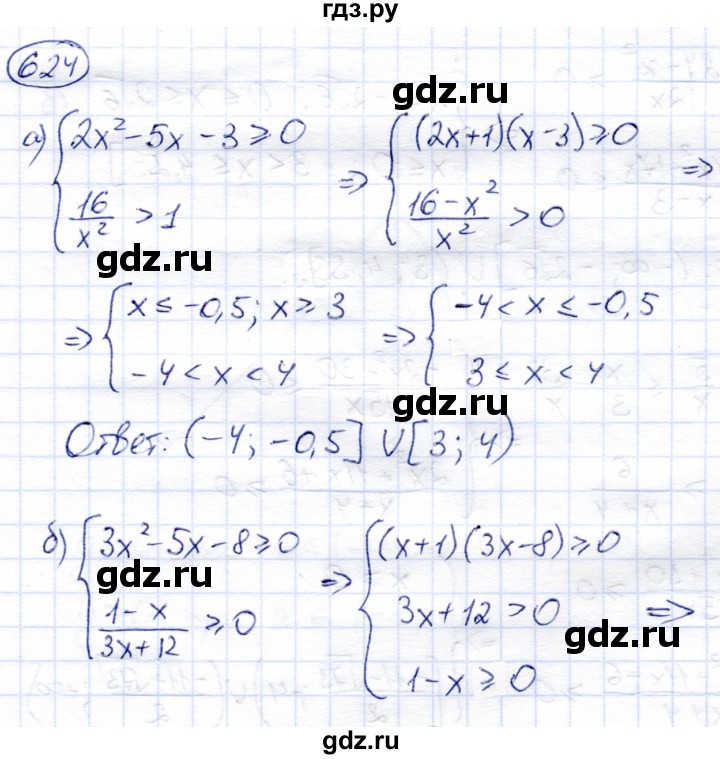 ГДЗ по алгебре 8 класс Солтан   упражнение - 624, Решебник