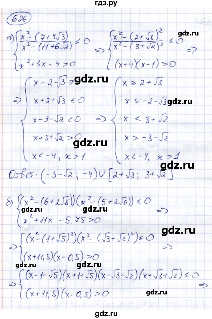 ГДЗ по алгебре 8 класс Солтан   упражнение - 626, Решебник