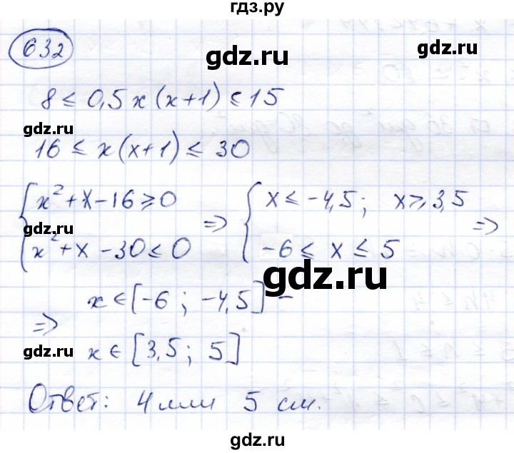 ГДЗ по алгебре 8 класс Солтан   упражнение - 632, Решебник